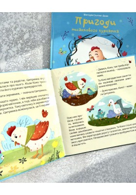 Пригоди писанкового курчатка